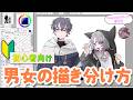 【初心者向け】男女の描き分けが劇的に変わる!顔と体のポイントを徹底解説【イラスト講座】ペイントツールSAI