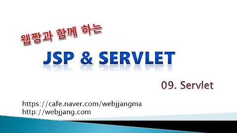 Webjjang JSP ver.2021.07 09-03 Servlet 중요 메서드와 URL 맵핑(웹짱과 함께하는 JSP & Servlet)