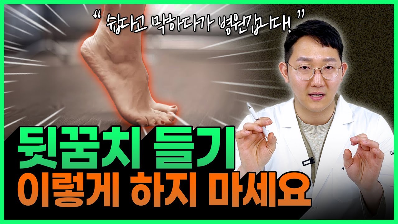 당뇨에 좋은 발뒤꿈치 운동 | 제대로 효과 보려면 '이렇게' 하세요