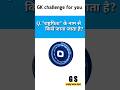 Q. राष्ट्रपिता के नाम से किसे जाना जाता है?gk in hindi|gk quize|#ytshorts #shorts #viral #shortfeed