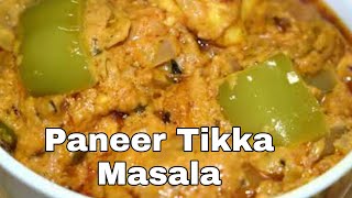 Paneer Tikka Masala | பன்னீர் டிக்கா மசாலா | पनीर टिक्का मसाला | Paneer Tikka Gravy #mivanskitchen