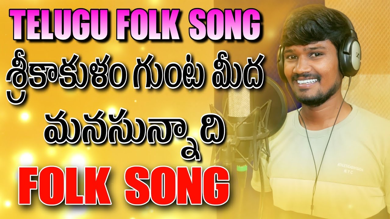 Srikakulam Gunta Medha Manasu Unnadhi Folk Song  Relare Rela Suresh  Latest Folk Songs Djsomesh