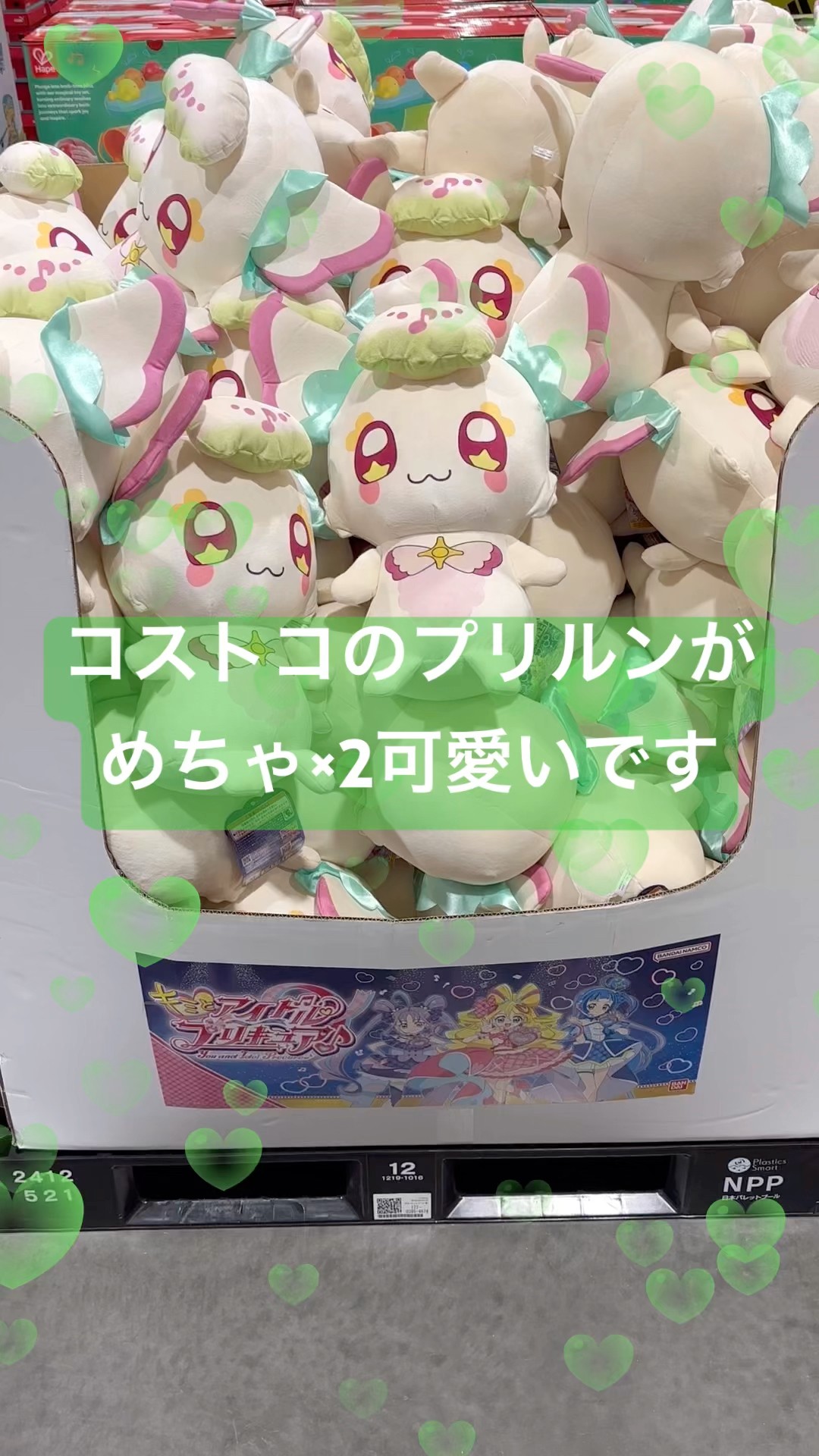 とっても大きなプリルンぬいぐるみ キミとアイドルプリキュア