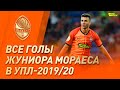 Все голы Жуниора Мораеса в чемпионском сезоне Премьер-лиги – 2019/20 | Гол пяткой Динамо и другие