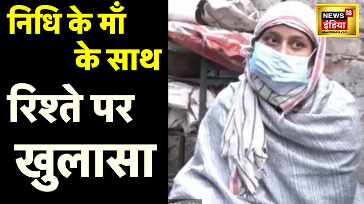 Anjali Kanjhawala Case |          ! | Nidhi | Delh...