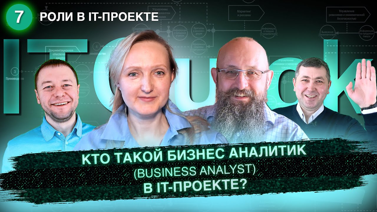 Компетенции бизнес аналитика - YouTube