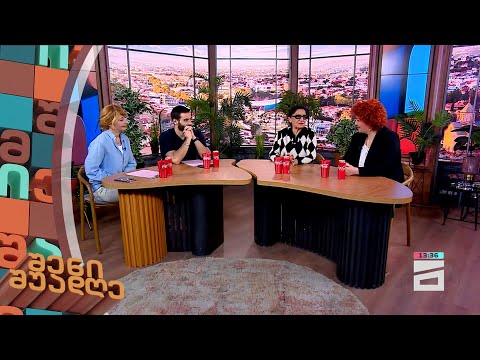 შენი შუადღე - 2.02.2024 III ნაწილი