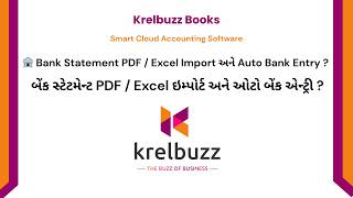 Bank Statement Excel Import અને Auto Bank Entry બેંક સ્ટેટમેન્ટ Excel ઇમ્પોર્ટ અને ઓટો બેંક એન્ટ્રી