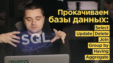 🔥Разбираем SQL на примере PostgreSQL — SELECT, JOIN, GROUP, HAVING, Coalesce и др.