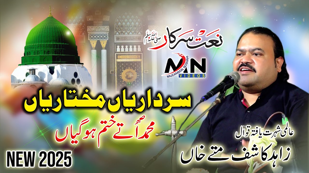 Sardaryan Mukhtaryan Qawali | Zahid Kashif Matty Khan Qawwal 2025 | New Qawwali 2025-2026