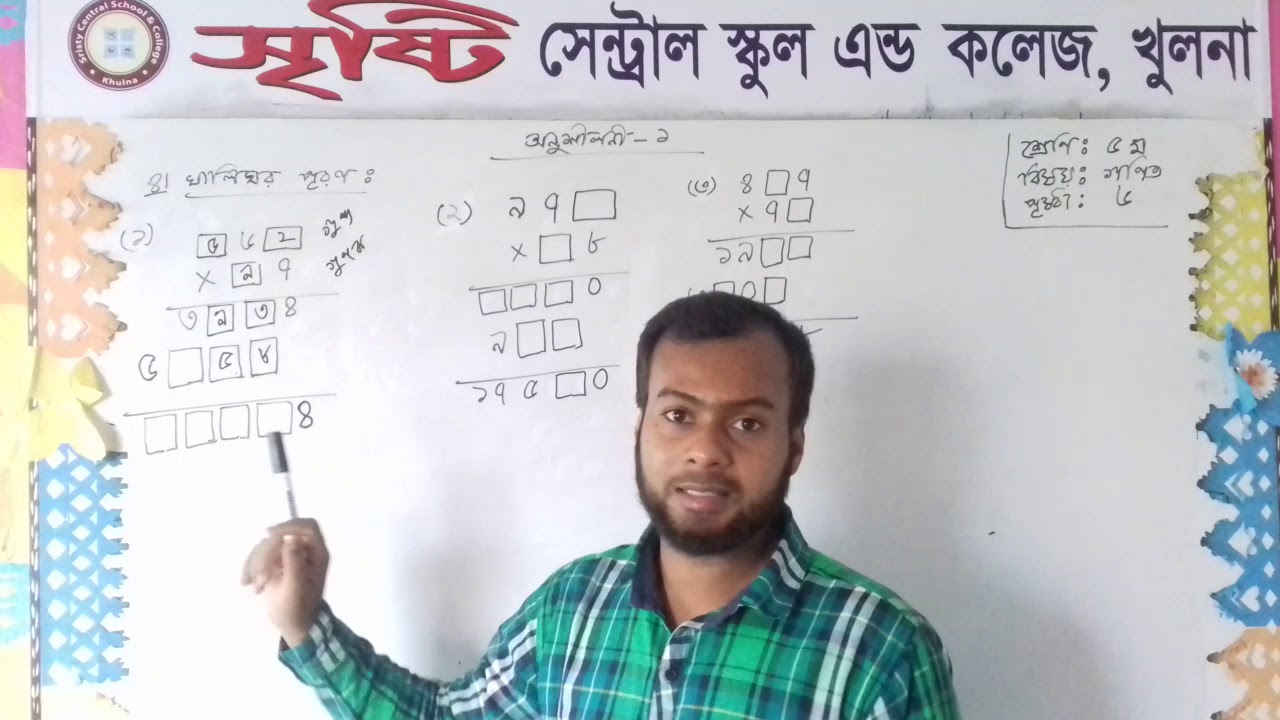 Class 5 Math (chapter -1)-5 - YouTube