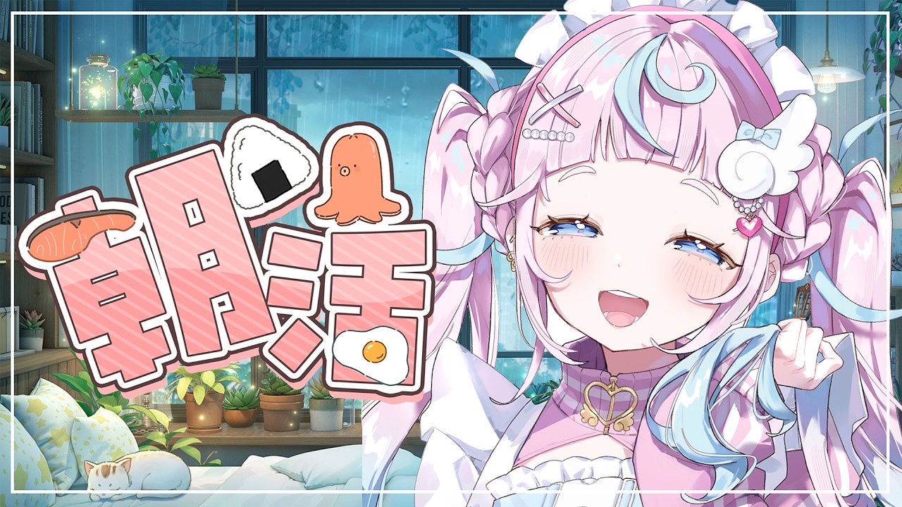 【朝活】雨音ききながらちるくね🍮💌【ぷりん・らら・もーど / にじさんじ】