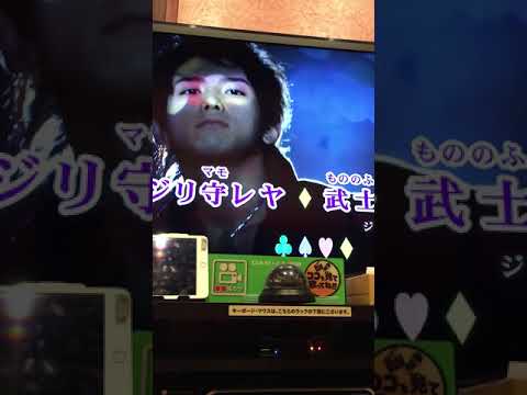 浦島坂田船のジャスティスを一発どりで歌ってミタ