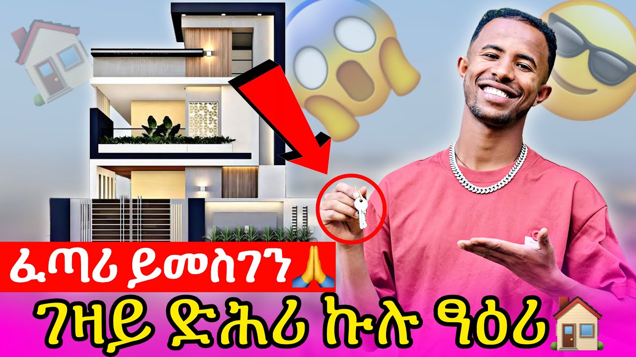 🔴ተመስገን ጌታ ትምኒተይ ሰሚሩ😱ናይ ባዕለይ ገዛ🙏ናይ ሰብ ሓጎስ ዘሐጉሰኩም ኣለኩም ዶ😍 #tigray #eritrea #habesha #ethiopia