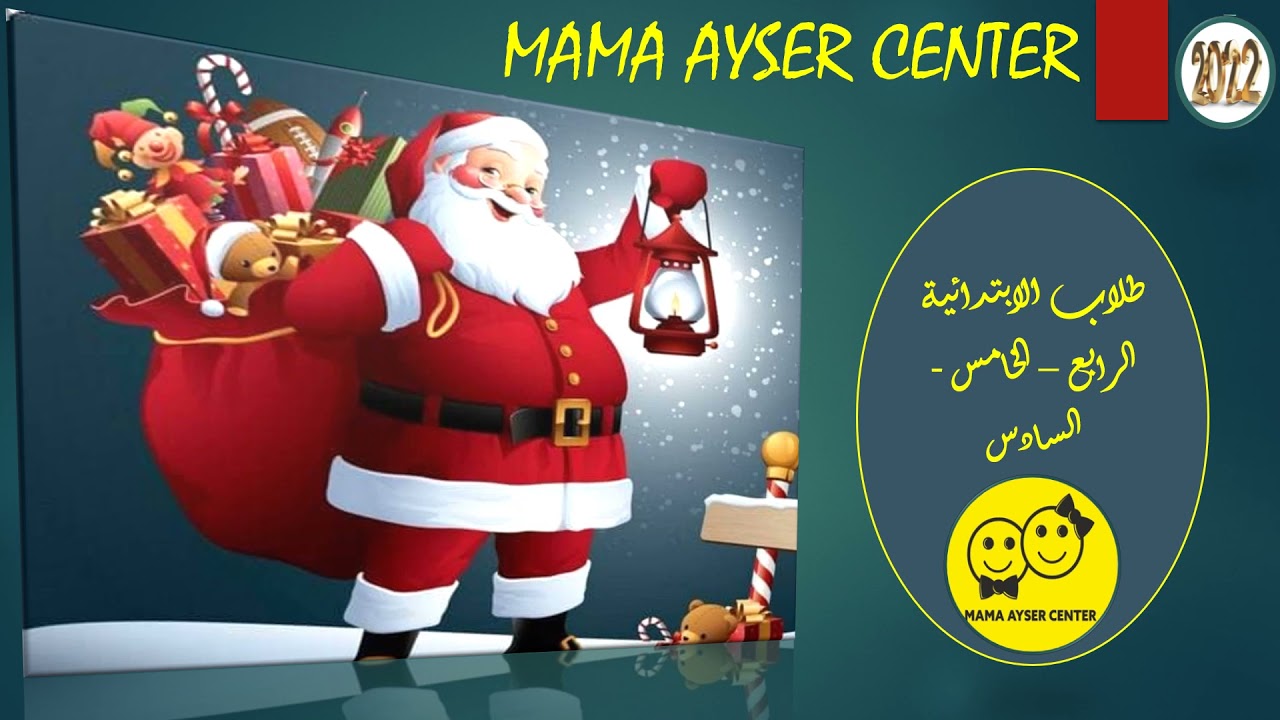 MAMA AYSER CENTER 2022
