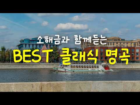 YouTube에서 힐링🌿 소해금 음악 연속듣기 | 100분 연속듣기 | 클래식 명곡 연주 | 잔잔한 피아노 음악 | 소해금 연주 음악 보기 YouTube에서 힐링🌿 소해금 음악 연속듣기 | 100분 연속듣기 | 클래식 명곡 연주 | 잔잔한 피아노 음악 | 소해금 연주 음악 보기
