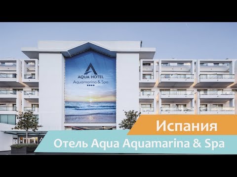 Отель Aqua Aquamarina U0026 Spa | Санта-Сусанна | Испания | Видео обзор