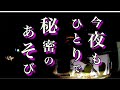 【孤独のラブホ旅11】昭和レトロな部屋でひとりピンクレディー大会の夜。。Japanese Love Hotel