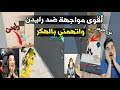 أقوى مواجهة ضد رايدن في المود الجديد وسويت عليه لقطة مستحيل تتكرر بتاريخ ببجي 