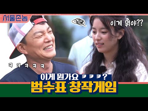 이게 뭔가욬ㅋㅋㅋ범수표 우당탕탕 창작게임★ | 서울촌놈 Hometown <strong>Flex</strong> <strong>EP</strong>.6