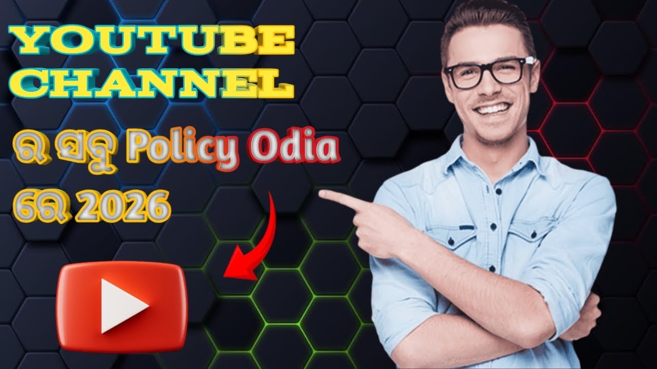 YouTube All Policy 2026 in Odia | Important Video.Youtube Channel ର ସବୁ ନିୟମ 2026