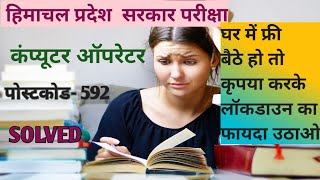 HP COMPUTER OPERATOR QUESTION PAPER SOLVED POST CODE 592 HP COMPUTER OPERATOR EXAM SYLLABUS