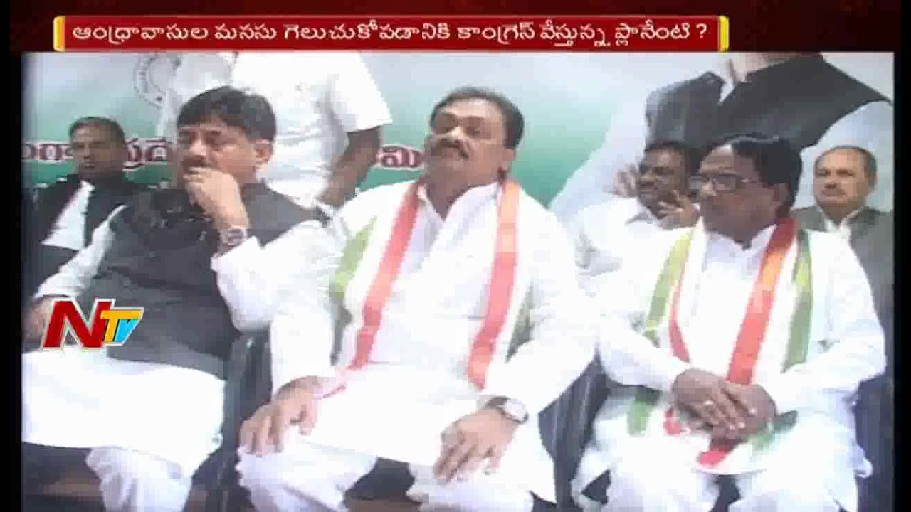 What is the Congress Action Plan For Pre-Elections in AP & Telugu States..? | NTV