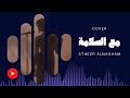 أثير النغم مع السلامة  2022    