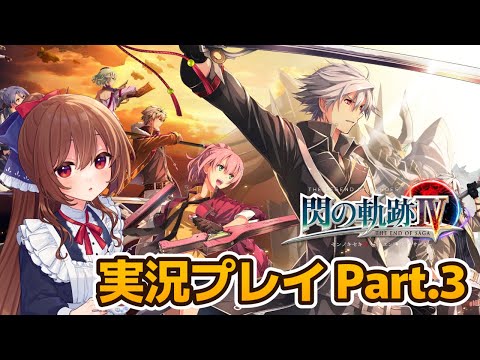 英雄伝説 閃の軌跡III 閃の軌跡3 閃の軌跡4 閃の軌跡IV 2セット 閃の軌跡III」「閃の軌跡IV」スーパープライス発売！ | 日本