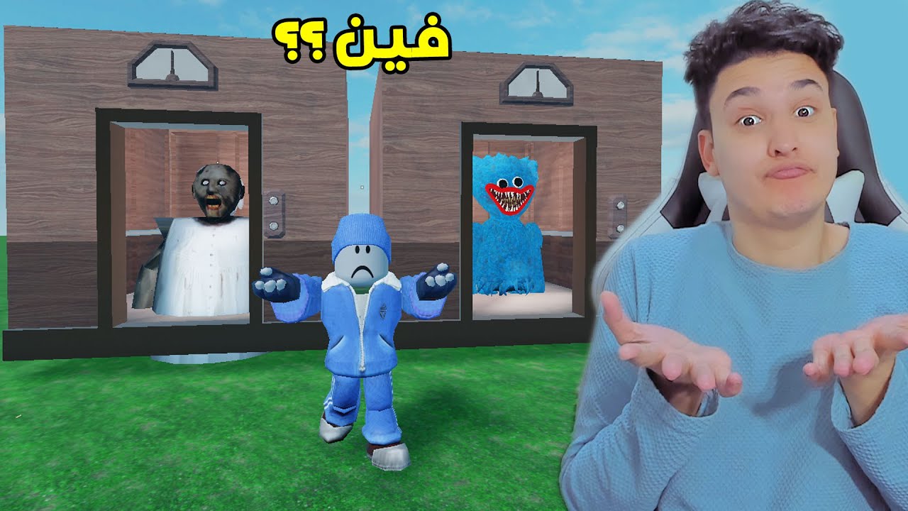 لا تدخل الباب الخطأ 😭 Roblox