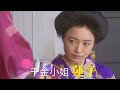 【美善劇場】花子與安妮 - 蓮子篇