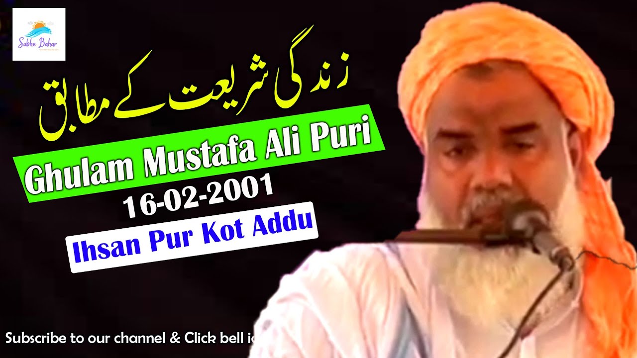 Maulana Ghulam Mustafa Ali Puri - Ihsan Pur Kot Addu - Zindagi Shariat Ke Mutabiq - 16-02-2001