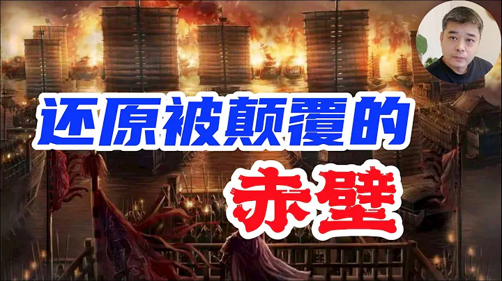 【风起陇西】之还原被【三国演义】颠覆的赤壁大战/刘备是假仁假义吗？襄阳百姓用脚投票，给出的答案/诸葛亮不是纵火犯，没有火烧新野，火烧博望/历史上真实的张飞，相貌堪比周瑜，和曹操是亲戚/长坂坡赵云封神 - 天天要闻