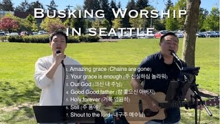 Busking Worship in Seattle_Thu, May. 2, 2024_Den & Hyungwon With C5Worship (버스킹예배_김대현목사 & 차현권형제)