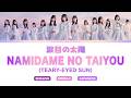 Hinatazaka46 (日向坂46) - Namidame no Taiyou (涙目の太陽) | JP/Rom/English Lyrics