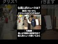 彼氏いないからクリスマスは男探し？＃渋谷＃新宿＃レイブログ＃個人的ニュース＃インタビュー#shorts