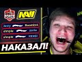 СИМПЛ КРАСИВО ВСТУПИЛСЯ ЗА БУМЫЧА! NAVI vs FORZE. МОЩНЫЙ ЭЙС БИТА. НОВОСТИ КС ГО