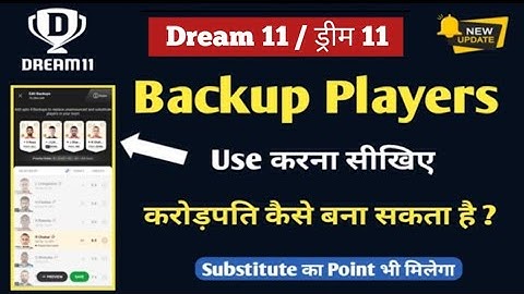 Dream11 | Backup New Update | Substitute Player | Impact player | How to use backup in dream11 ? MSM