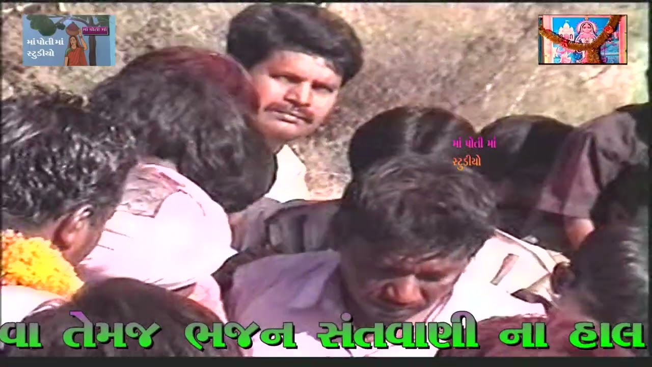 13 SIHOR GODHKIYA PRIVAR PANDDIYATMANO MADVO MEGHVDR 2007  મેઘવદર ગોઢકીયા પરિવાર નો માંડવો સિહોર