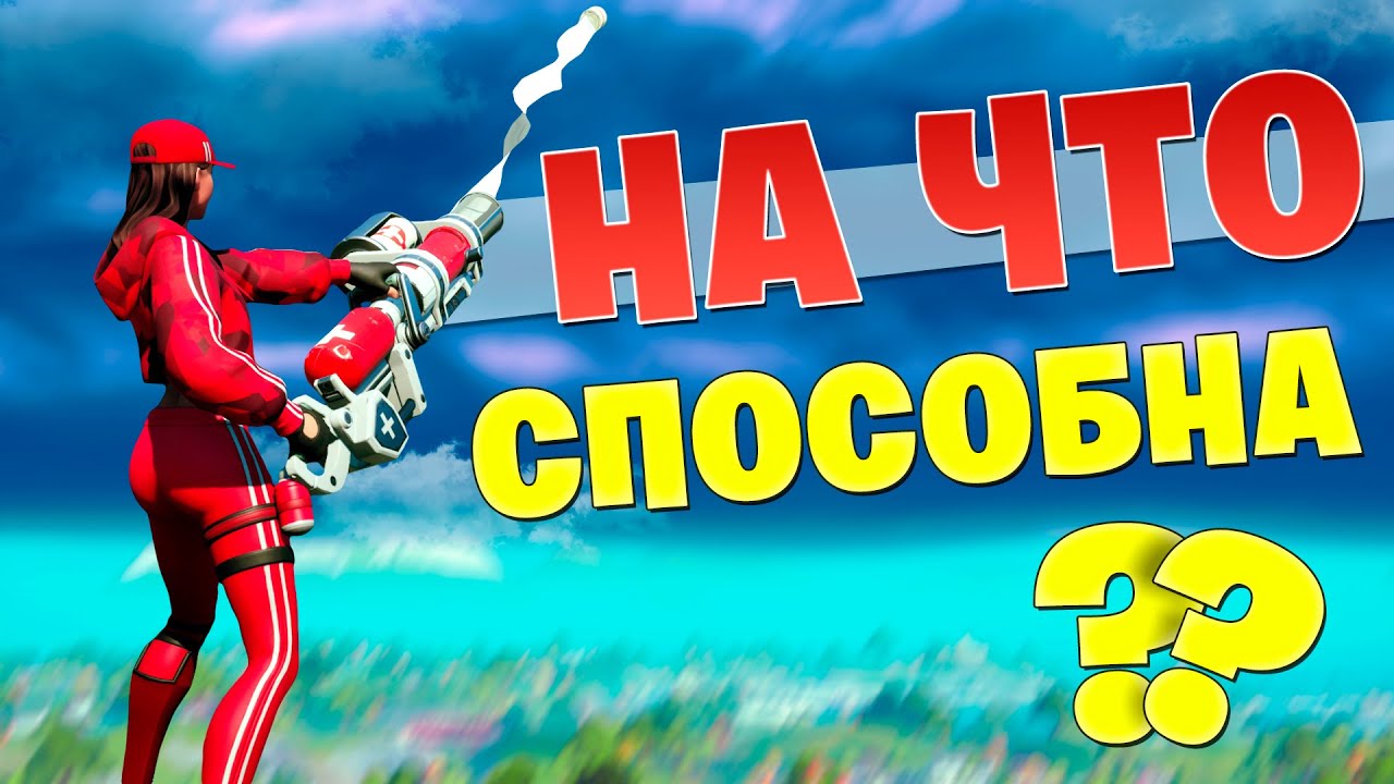 Бинтовая Базука - На каком расстоянии можно вылечить союзника? - YouTube