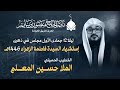 ليلة 12 جمادى الأول إستشهاد السيدة الزهراء ع الملا حسين المعلم مأتم الحاج منصور بن نايم