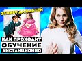 Этикет для детей - как проходит обучение дистанционно