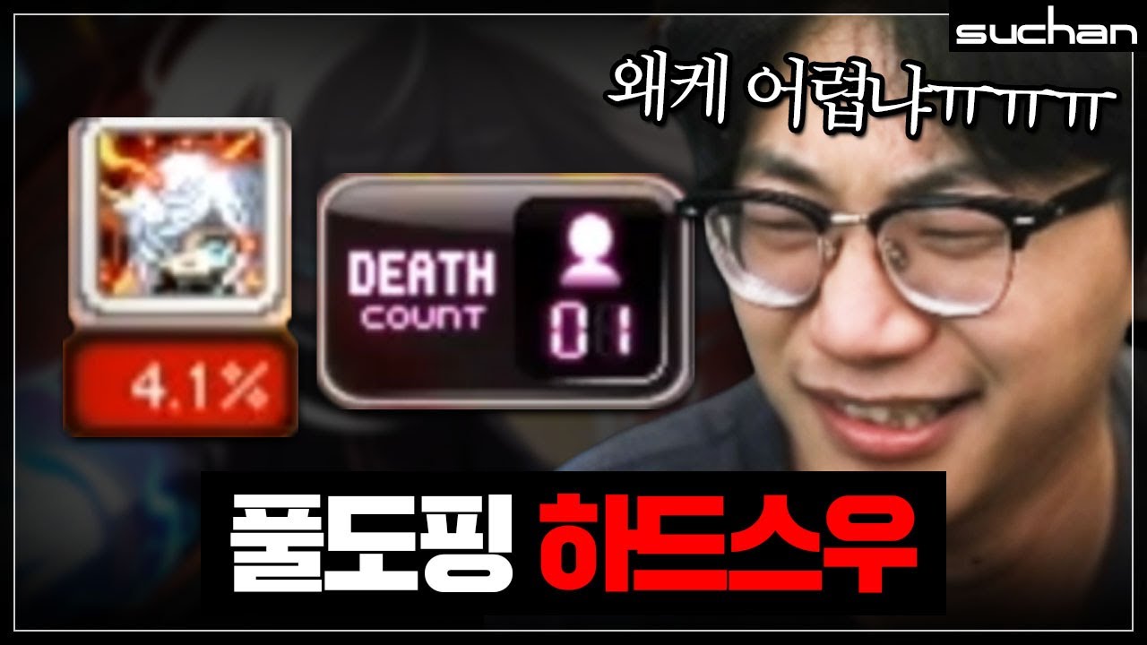 스우 때려 잡는데 몇 시간 갖다박는 인간