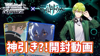 ワールドトリガー】ヴァイスシュバルツBOX開封！神引きしたから