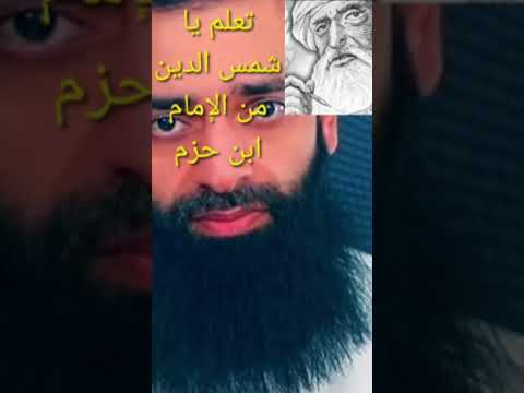 شمس الدين المتعالم أضر آفة على العلوم  شمس الدين المتعالم أضر آفة على العلوم