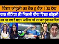 Wasim Akram crying on virat kohli back to back 100|IND vs SA 2nd ODI highlights|breaking news|pak