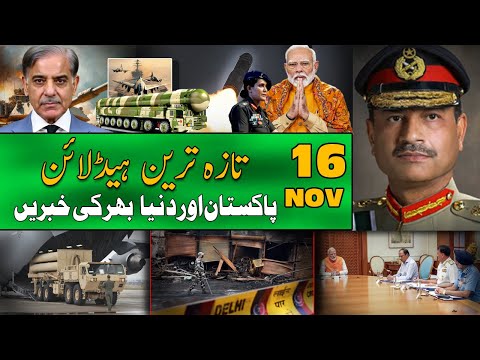 ALIF NAMA Latest Headlines Today Important News 16 November 2025 آج کی تازہ ترین خبریں 