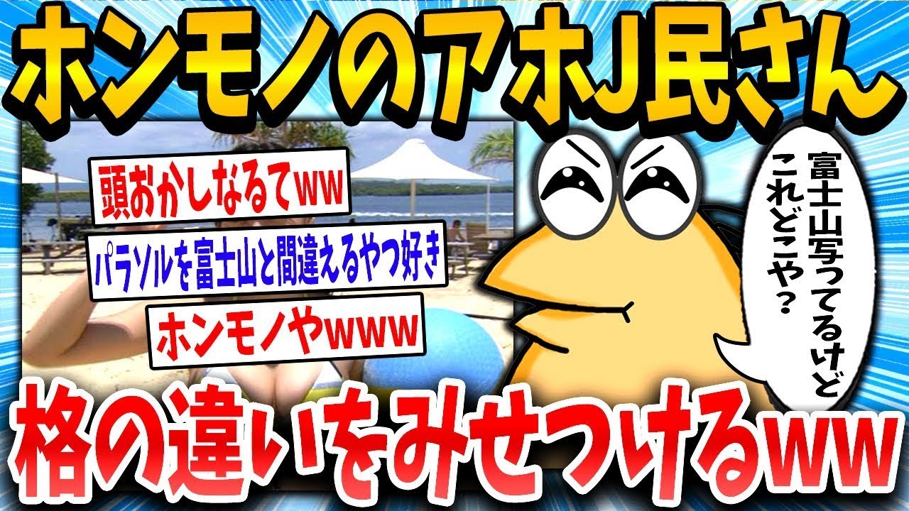 「えっ、違うの？」→なんでも勘違いしてしまうなんJ民が集まった結果wwwww
