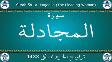 تراويح الحرم المكي 1433 - سورة المجادلة