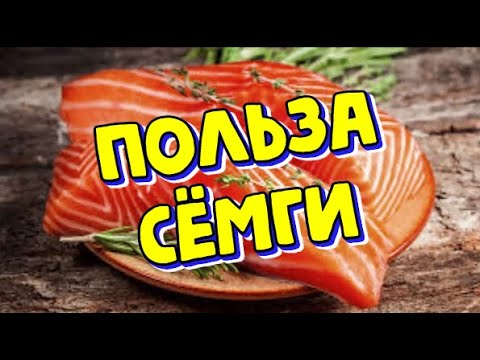 Видео: Сьомга нера - калорично съдържание, полезни свойства, хранителна стойност, витамини